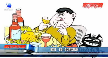 零距离·健康：如何防控糖尿病