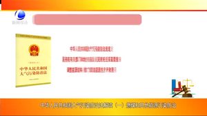 中华人民共和国大气污染防治法解读（一）