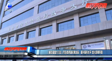 【解放思想大讨论】市自然资源和规划局：提升服务水平 优化营商环境