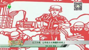 以刀为笔 让传统文化精髓跃然纸上