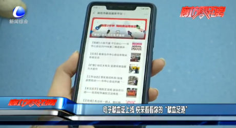 电子献血证上线 快来看看你的“献血足迹”