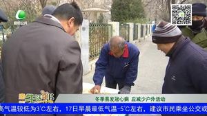 冬季易发冠心病 应减少户外活动