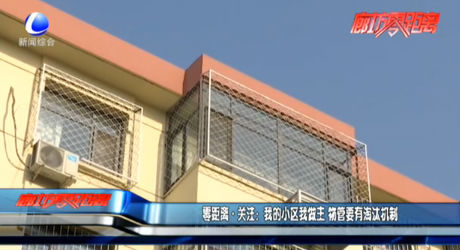 零距离关注：我的小区我做主 物管要有淘汰机制