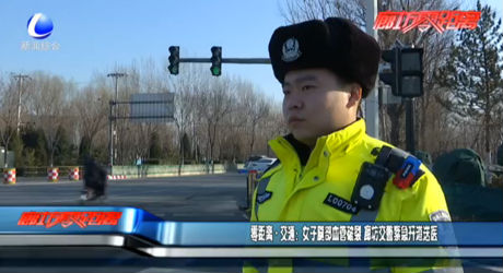 零距离·交通：女子腿部血管破裂 廊坊交警紧急开道送医