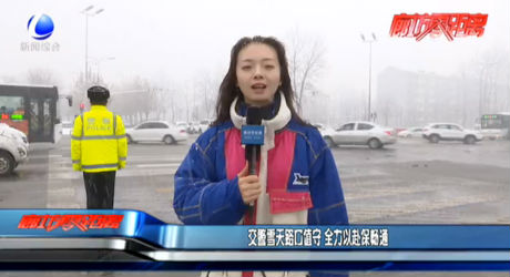 交警雪天路口值守 全力以赴保畅通