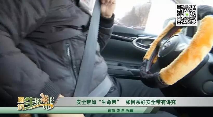 安全带如“生命带” 如何系好安全带有讲究