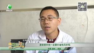 身体受伤一定要打破伤风针吗