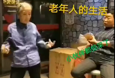 惊呆小伙伴的老年生活