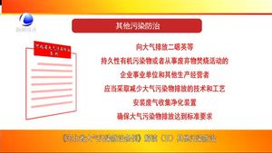 《河北省大气污染防治条例》解读（五）