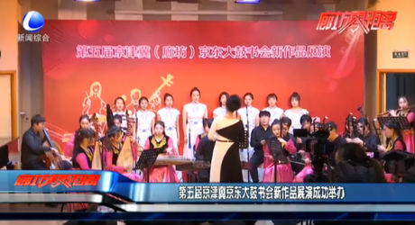 第五届京津冀京东大鼓书会新作品展演成功举办