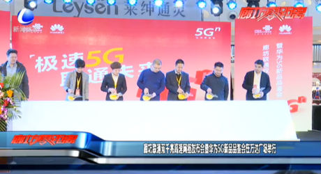 廊坊联通双千兆高速网络发布会暨华为5G新品品鉴会在万达广场举行