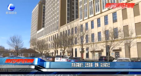 供水和物业方：正在协调 律师：以合同为主