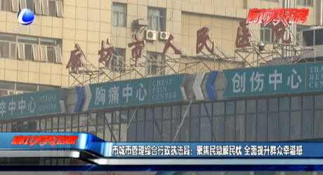 市城市管理综合行政执法局：聚焦民急解民忧 全面提升群众幸福感