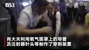 航班上吸尿救人的医生获奖励