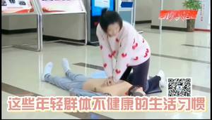 年轻人不要熬夜喝大酒啦 救命4分钟要牢记