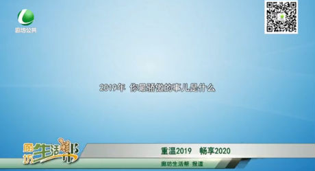 重温2019 畅享2020