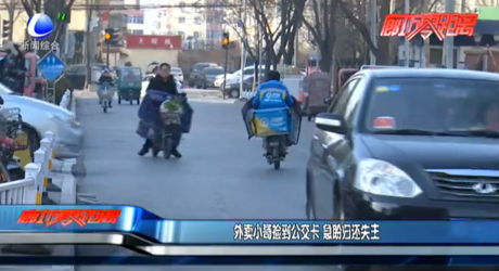 外卖小哥捡到公交卡 急盼归还失主