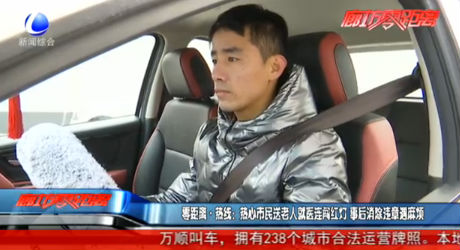 零距离·热线市民送老人就医连闯红灯 事后消除违章遇麻烦