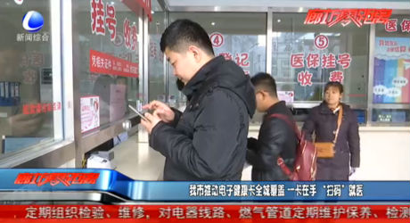 我市推动电子健康卡全城覆盖 一卡在手“扫码”就医