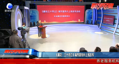 《廊坊·三十而立》城市宣传片上线发布