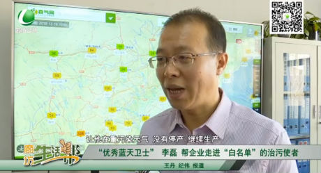 “优秀蓝天卫士”李磊帮企业走进“白名单”的治污使着
