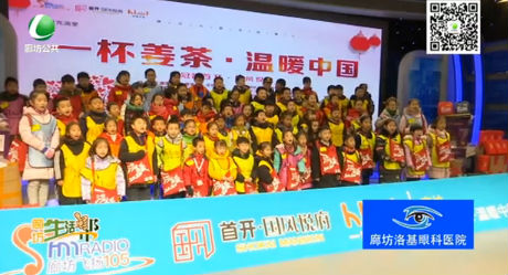 廊坊广播电视台举行2020年“一杯姜茶·温暖中国”元旦公益活动