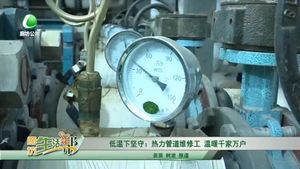 低温下坚守：热力管道维修工 温暖千家万户