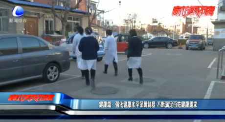 健康篇：强化健康水平保障制度 不断满足百姓将康需求