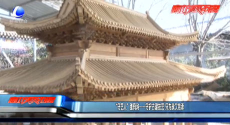 “守艺人”张有利——守护古建技艺 只为永久传承