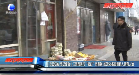 （不忘初心 牢记使命）三河市实行“街长”负责制 城区56条街道有人管有人治