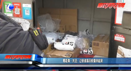 零距离关注：让快递箱尽快循环起来