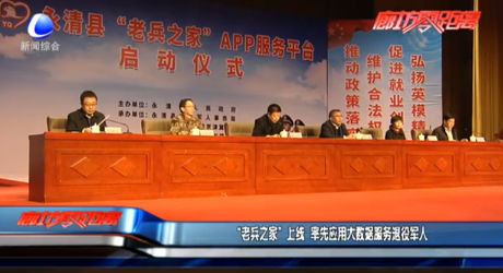 “老兵之家”上线 率先应用大数据服务退役军人