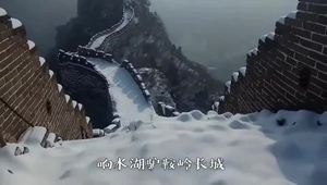 雪后响水湖驴鞍岭长城