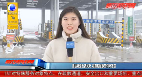 雪后高速全线关闭 刮蹭追尾事故有所增加