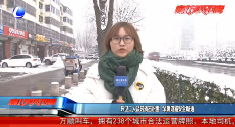 环卫工人及时清扫积雪 保障道路安全畅通