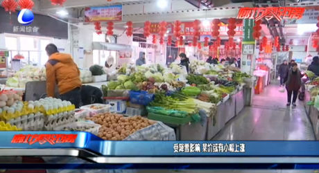 受降雪影响 菜价或有小幅上涨