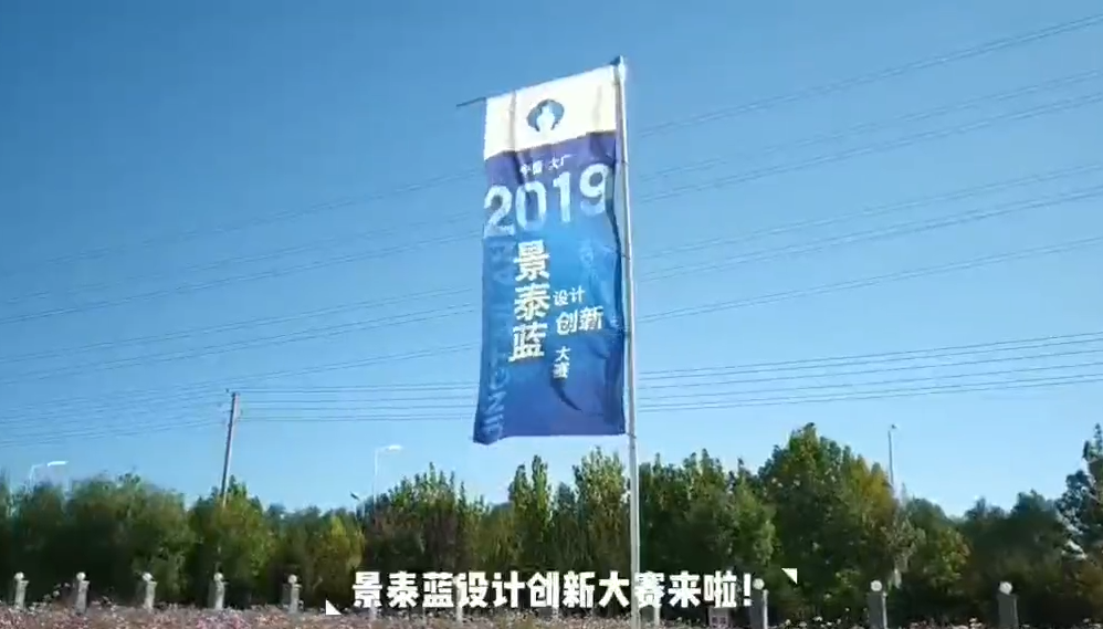 大厂景泰蓝设计创新大会