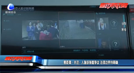 零距离·关注：人脸识别惹争议 法律边界待明确