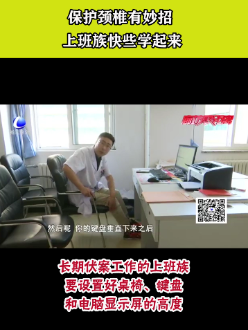 保护颈椎有妙招上班族快些学起来