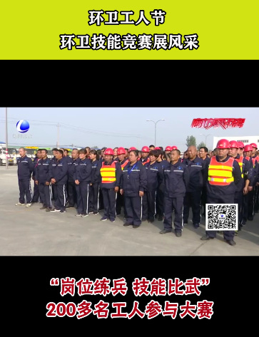 环卫工人节环卫技能竞赛展风采