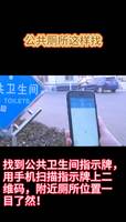 廊坊公共卫生间这样找！
