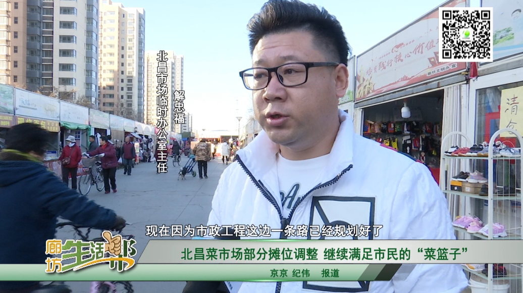 北昌菜市场部分摊位调整继续满足市民的“菜篮子”