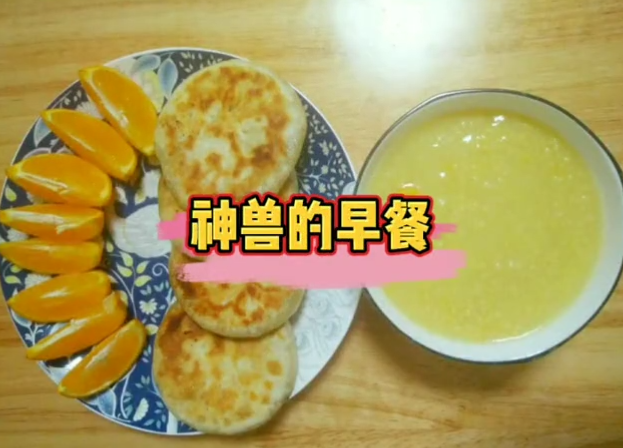 “神兽的早餐”