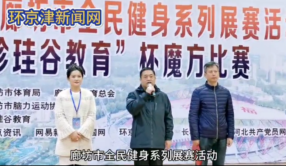 体育局魔方比赛