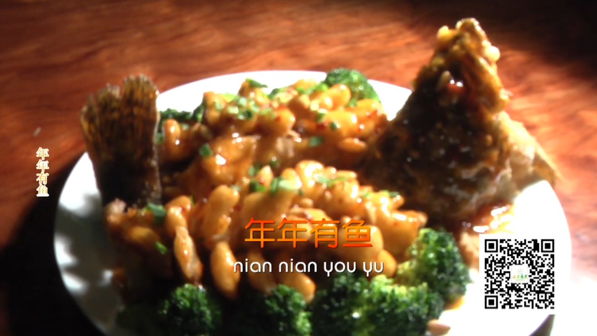 年年有鱼