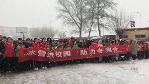 冰雪进校园 助力冬奥会