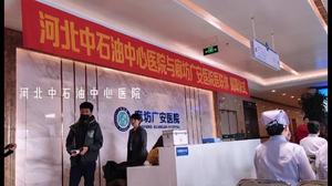 河北中石油中心医院与广安医院签约共建医联体