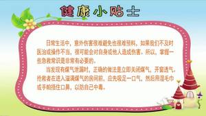 急救健康小贴士（一）