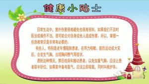 急救健康小贴士（二）