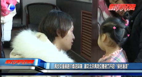 两岁女童鼻腔不慎进异物 廊坊北京两地交警接力开启“绿色通道”